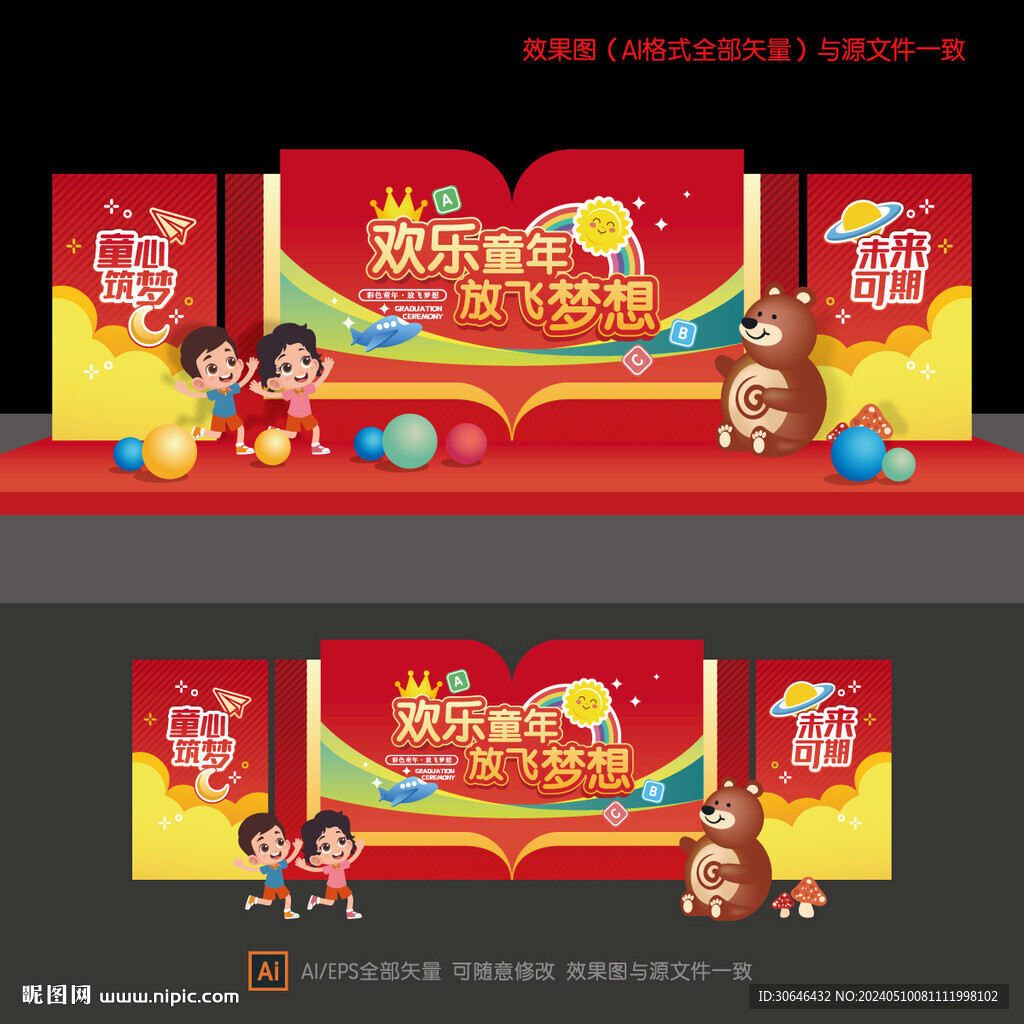 畢業舞臺背景