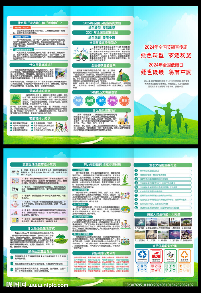 低碳日三折頁