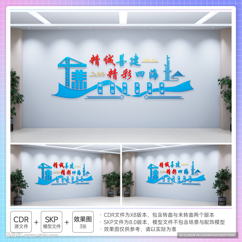 四局文化理念文化墻