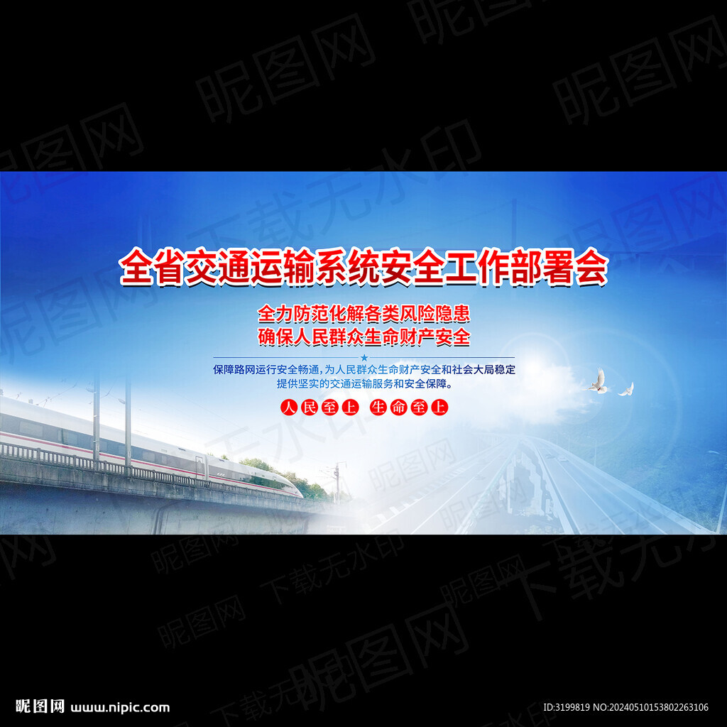 交通運輸安全工作會議背景
