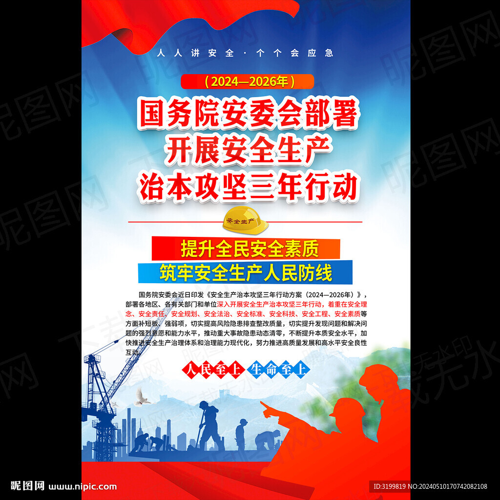 開展安全生產(chǎn)治本攻堅三年行動