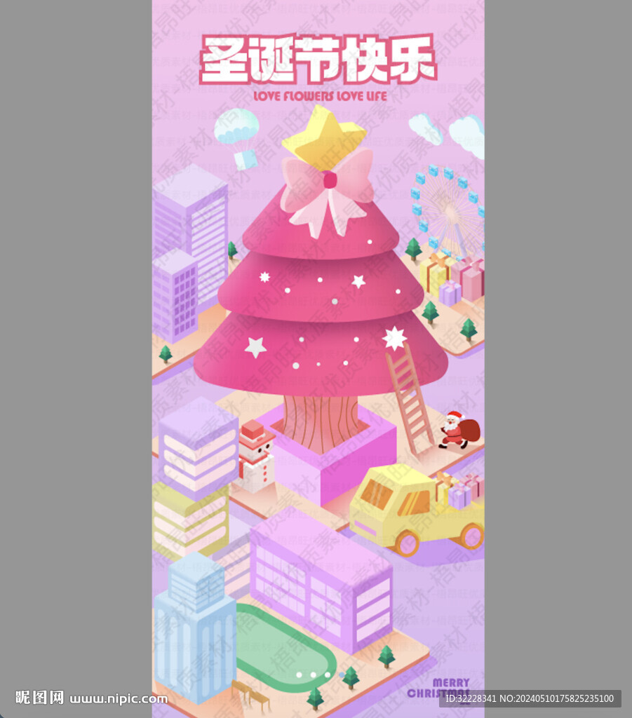 圣誕節(jié)海報閃屏