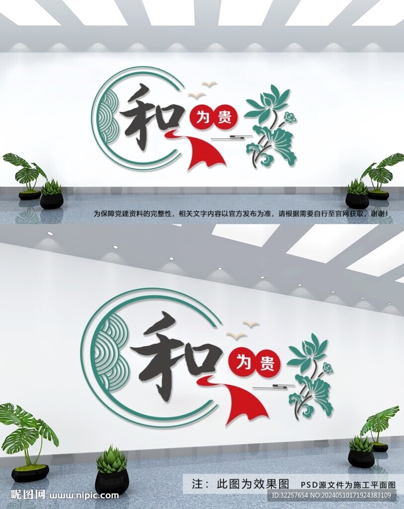 調解文化墻