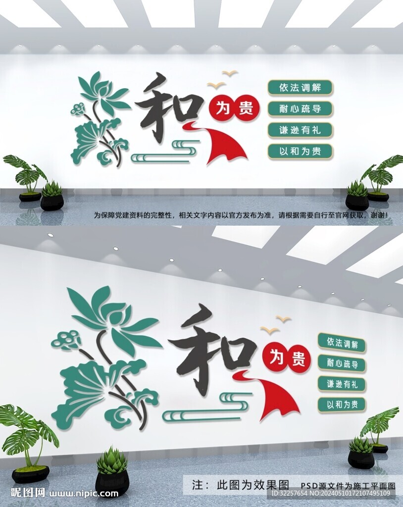 調解文化墻