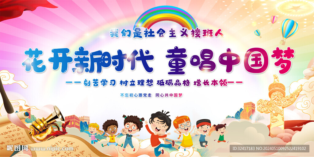 幼兒園小學(xué)紅歌展板