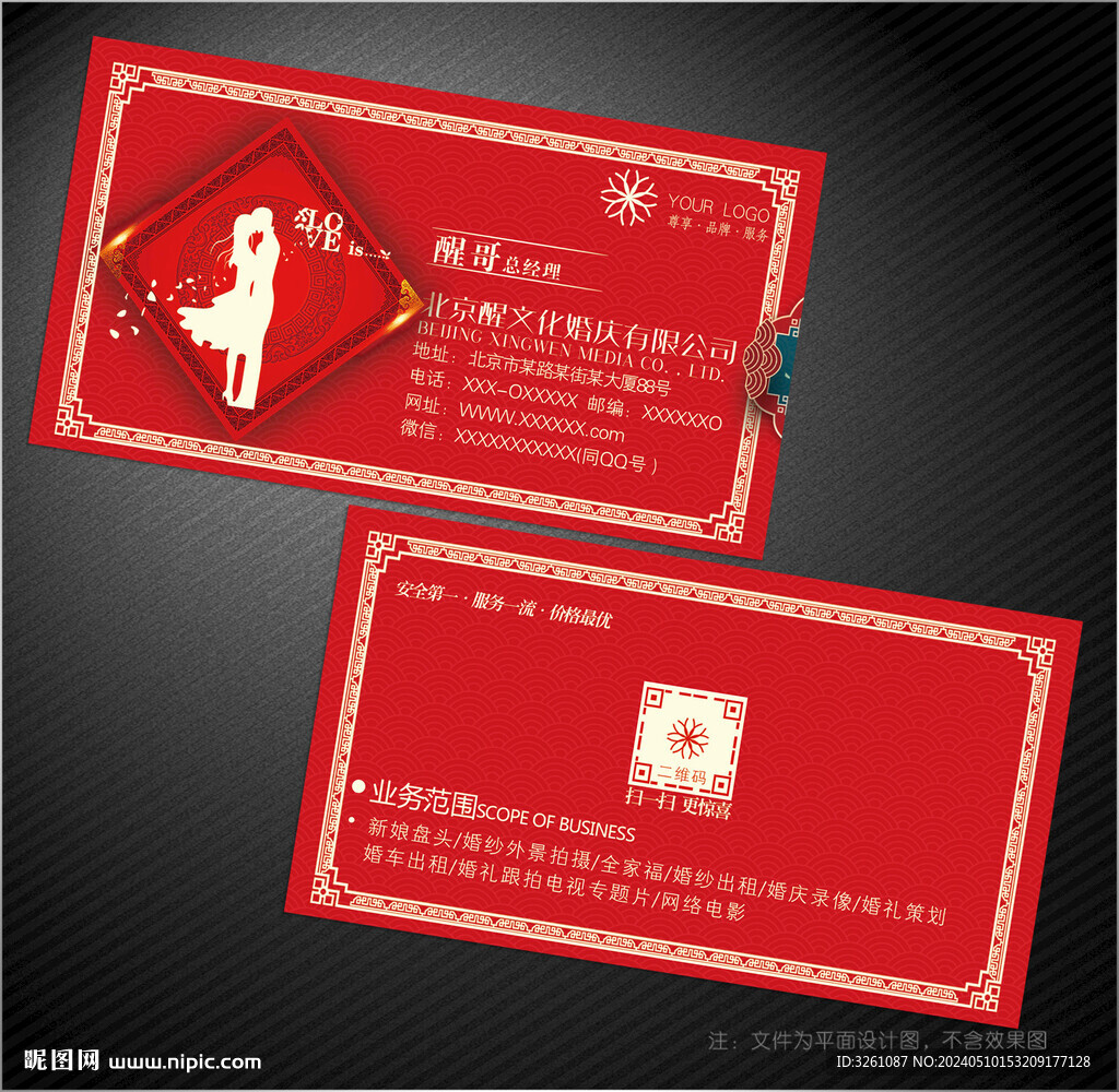 婚慶名片