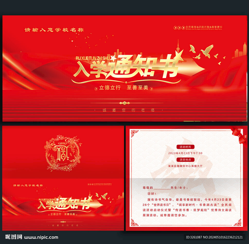 入學通知書