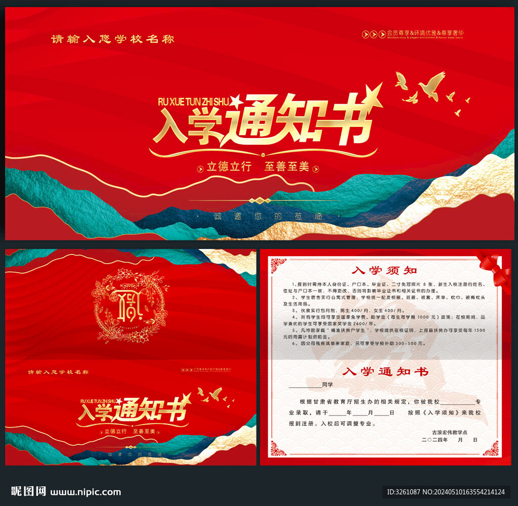入學(xué)通知書
