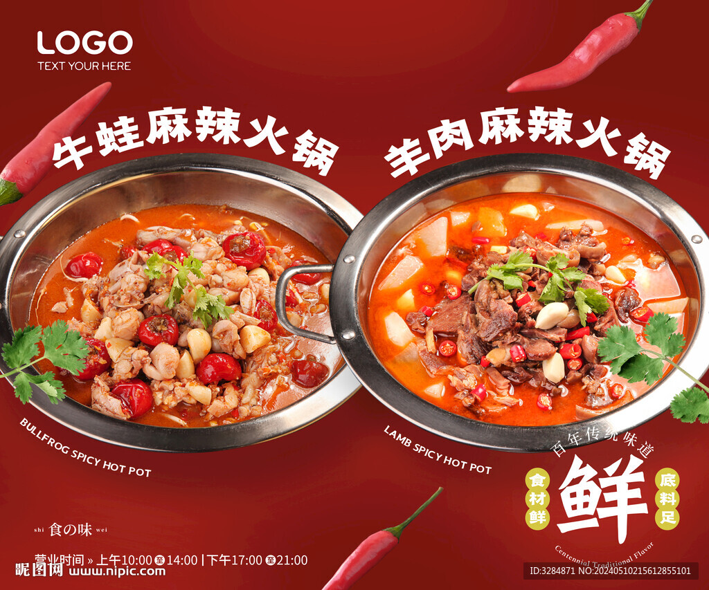 火鍋燈箱海報(bào)