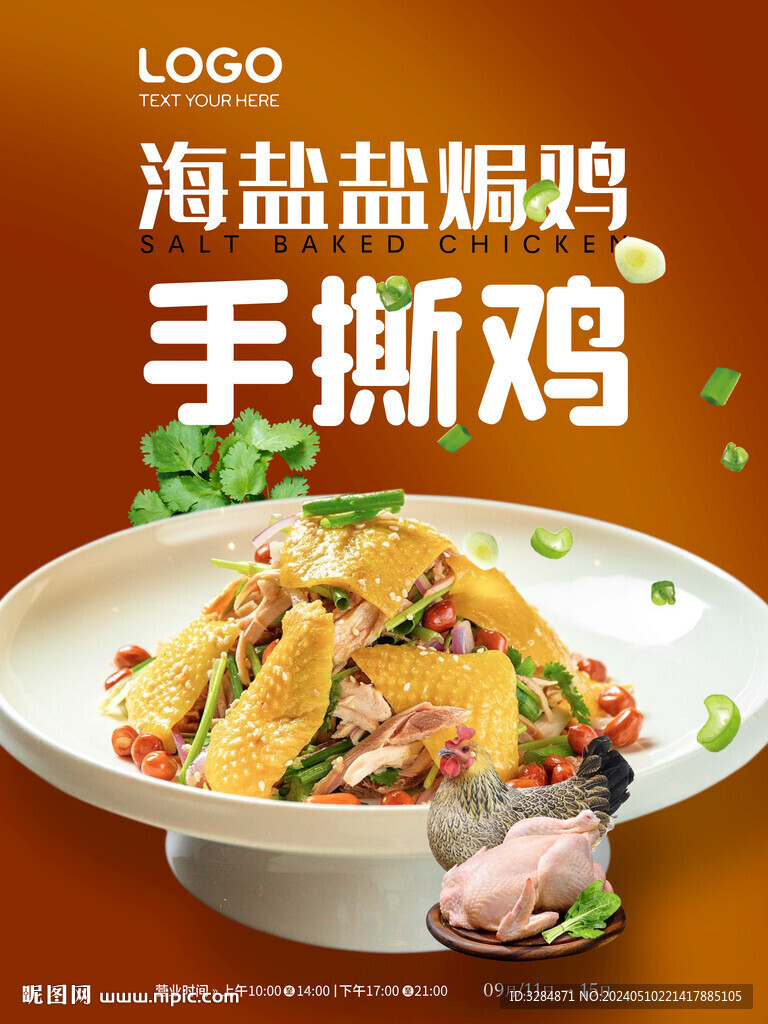 手撕雞海報