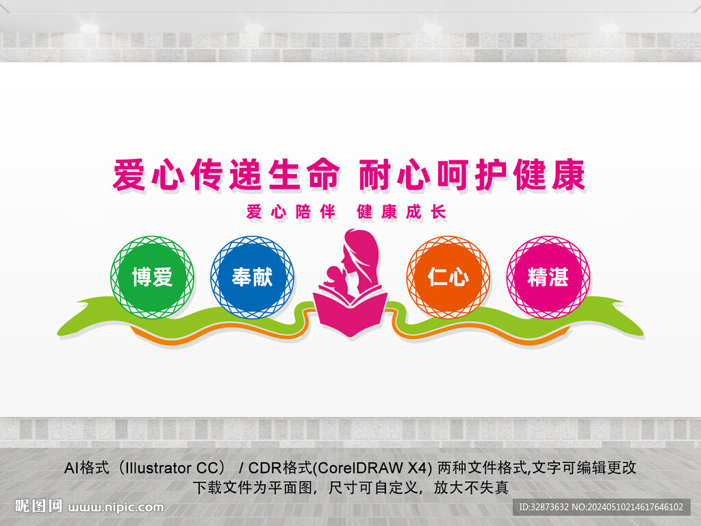 婦幼保健文化墻