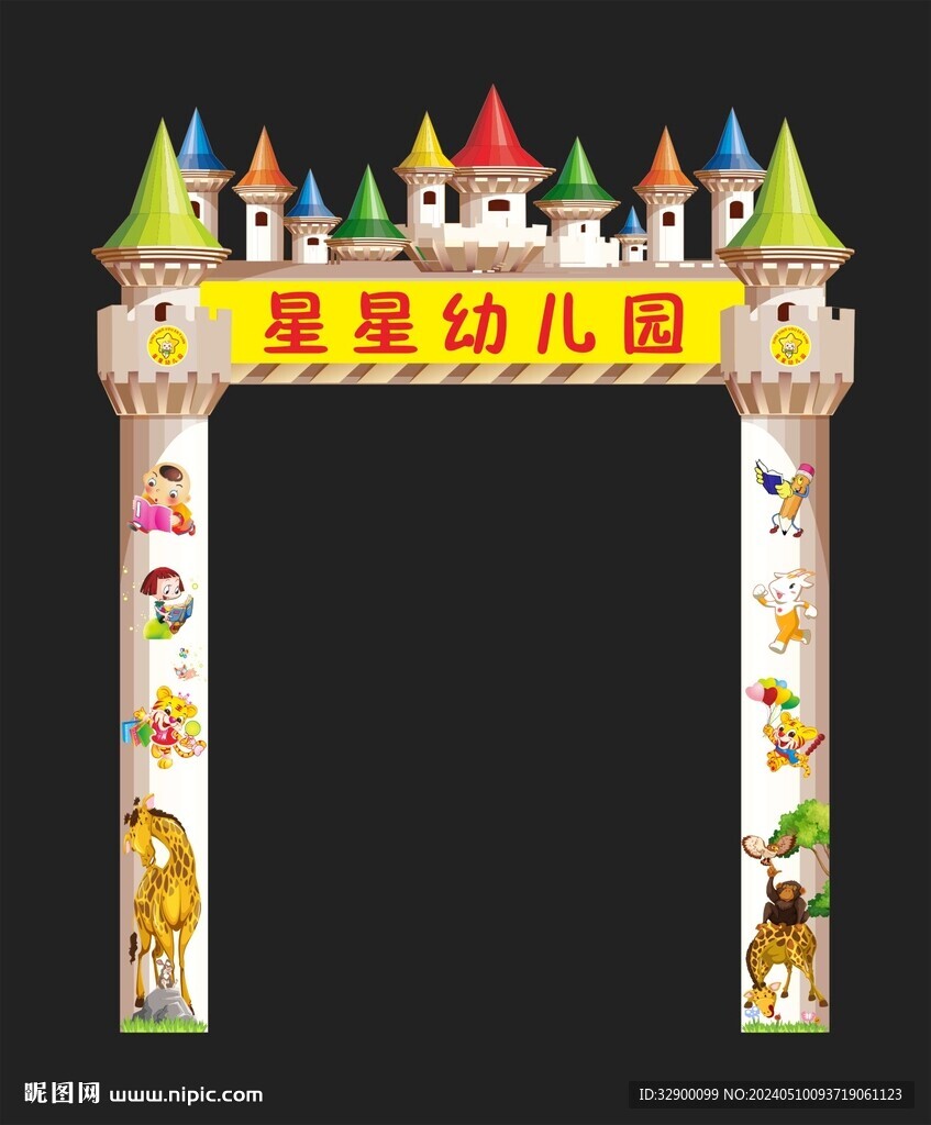幼兒園門柱