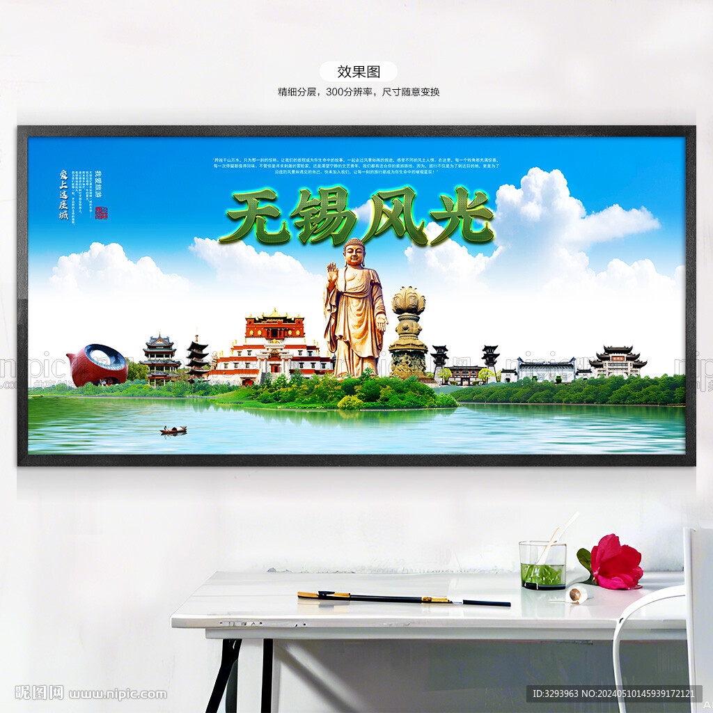 無錫海報