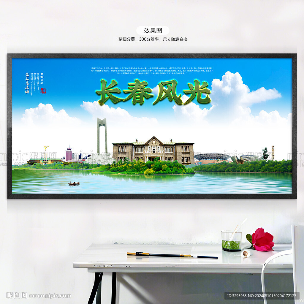 長春海報