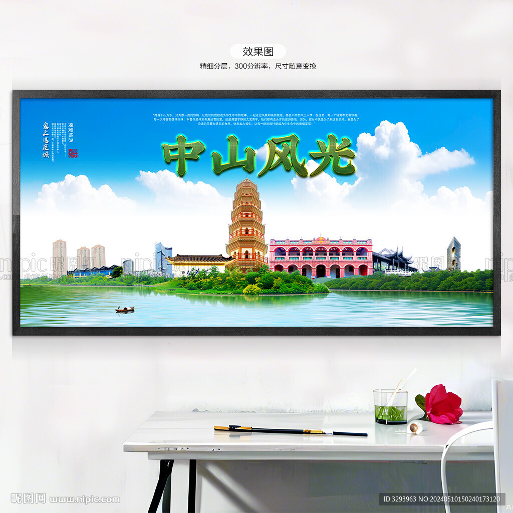 中山海報(bào)
