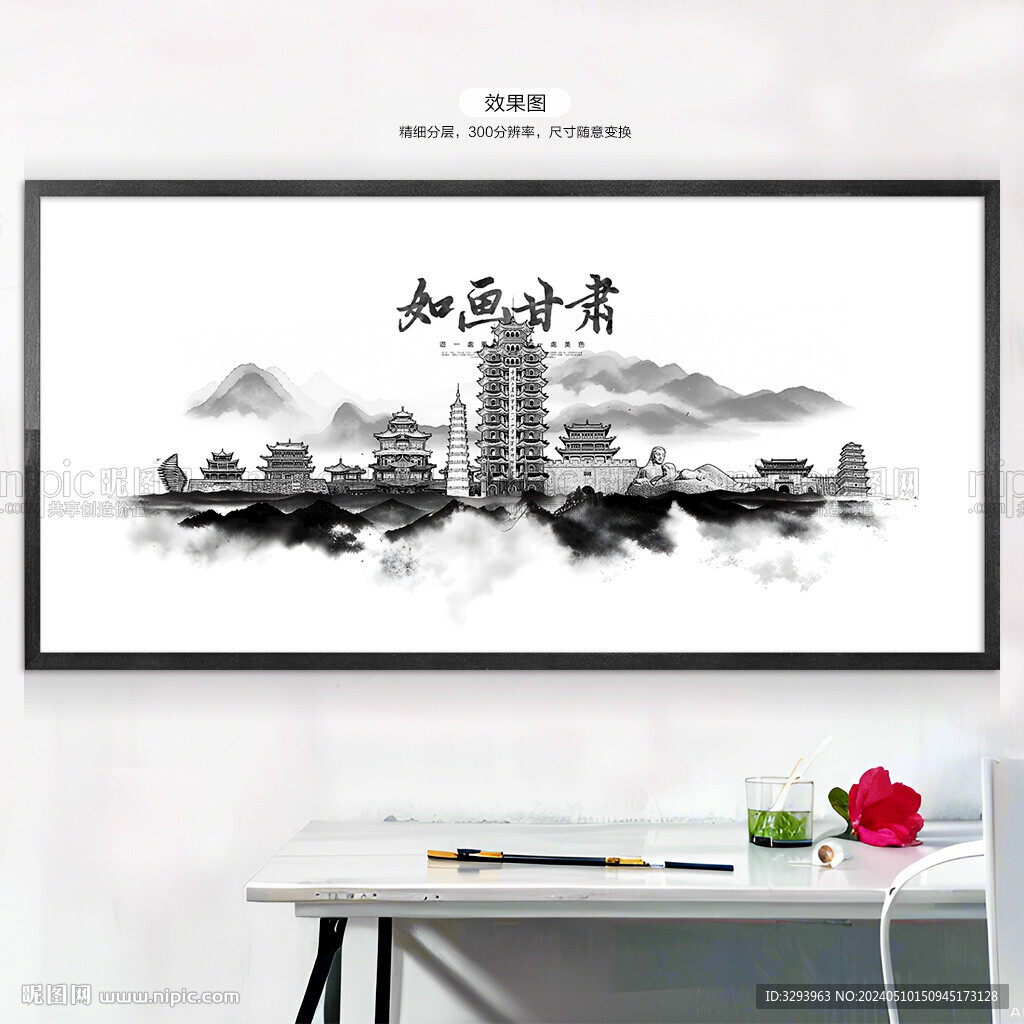 水墨甘肅