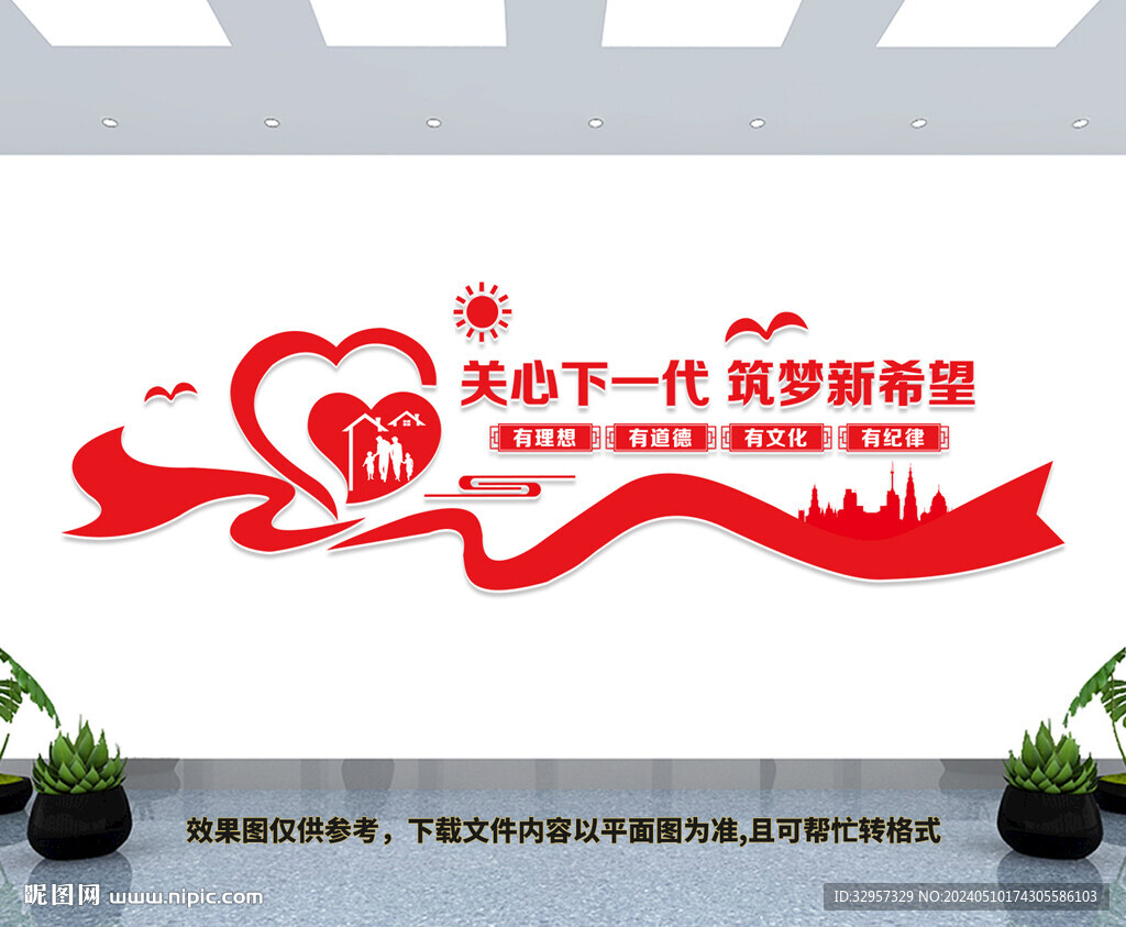 關工委文化墻
