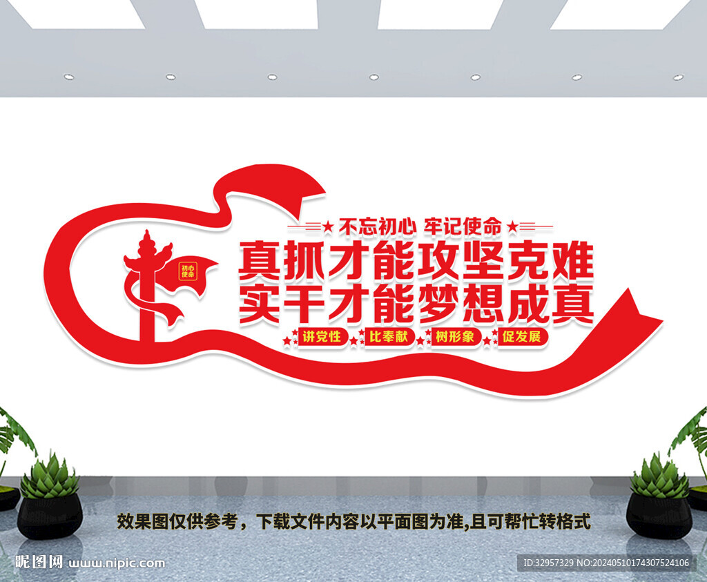 真抓實干文化墻