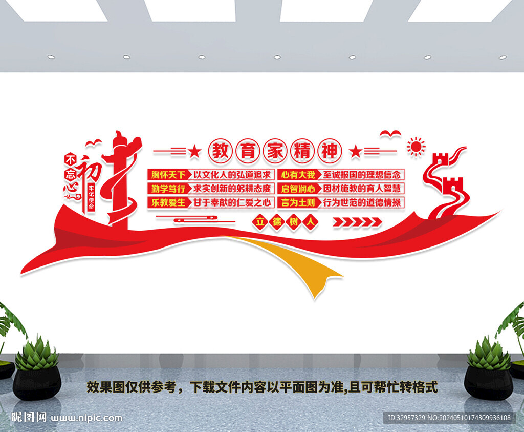 教育家精神文化墻