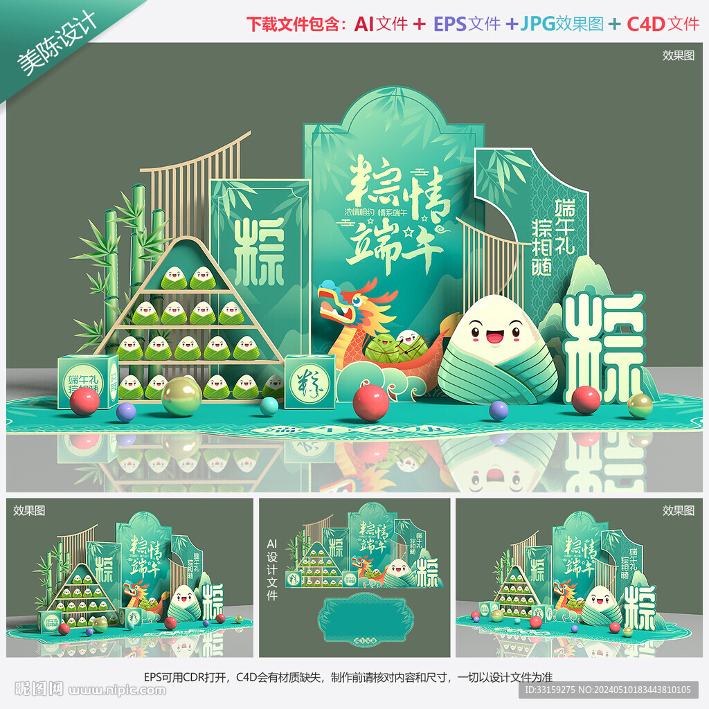 端午節(jié)美陳