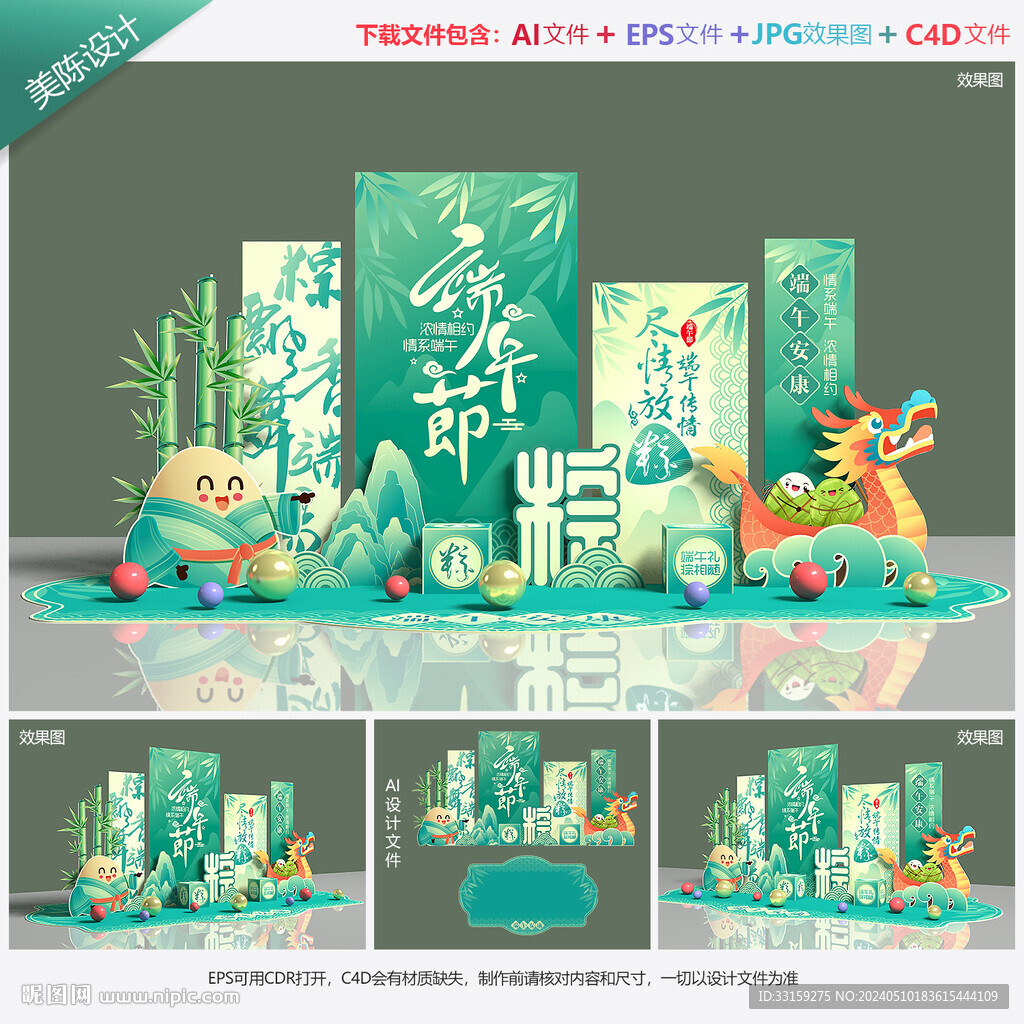 端午節美陳