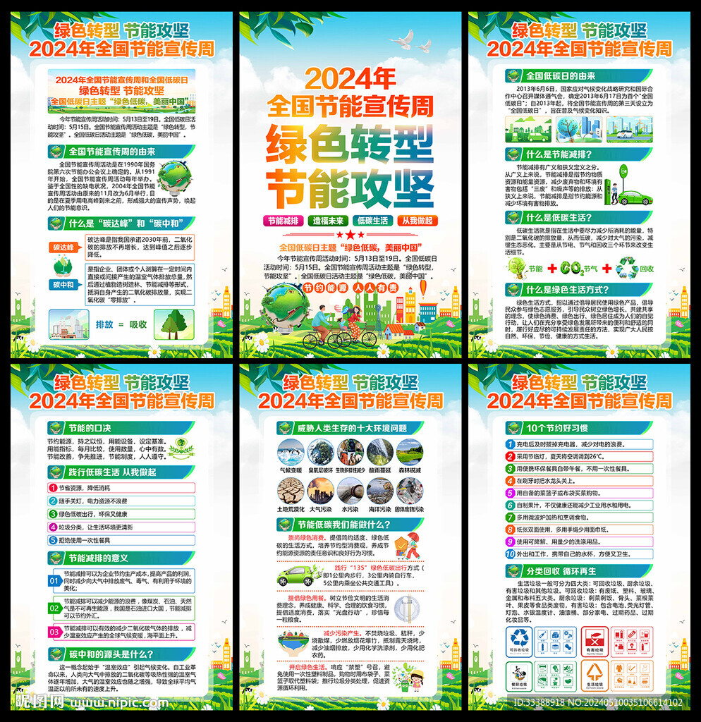 2024年節能宣傳周