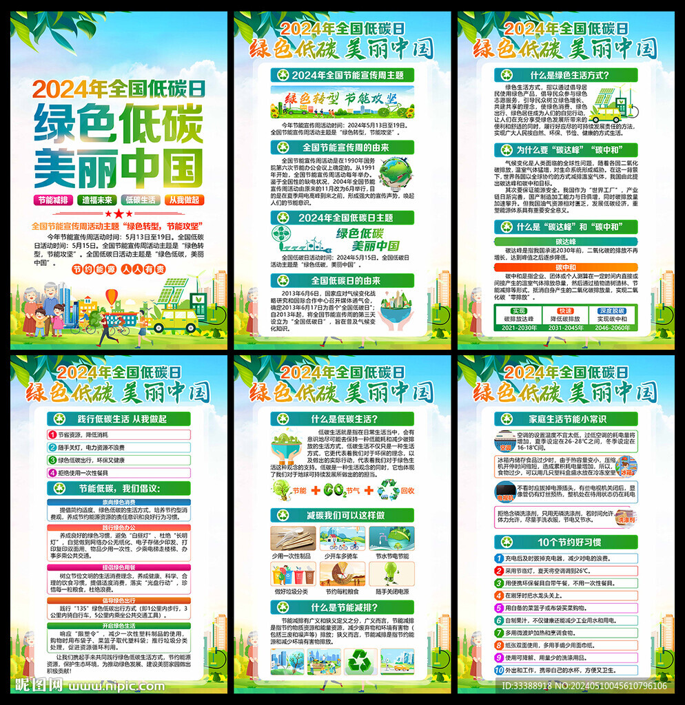 2024全國低碳日