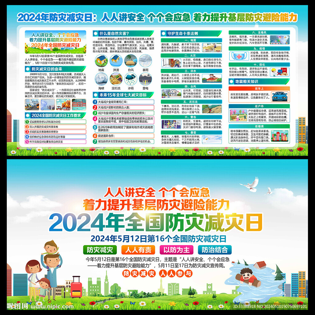 2024防災(zāi) 減災(zāi)日