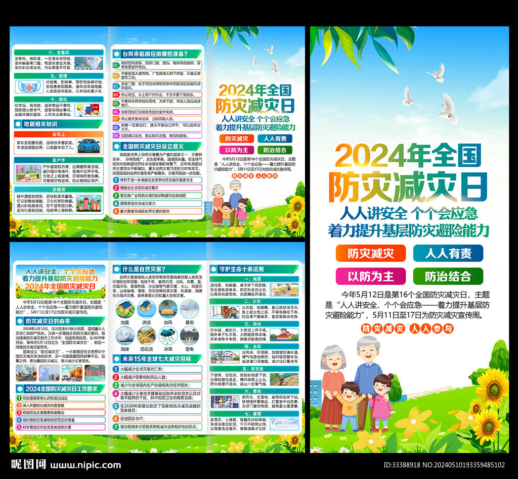 防災減災三折頁