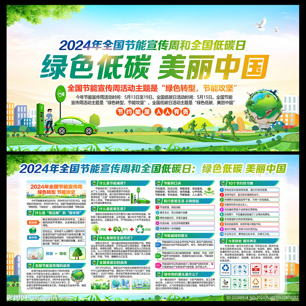 全國低碳日