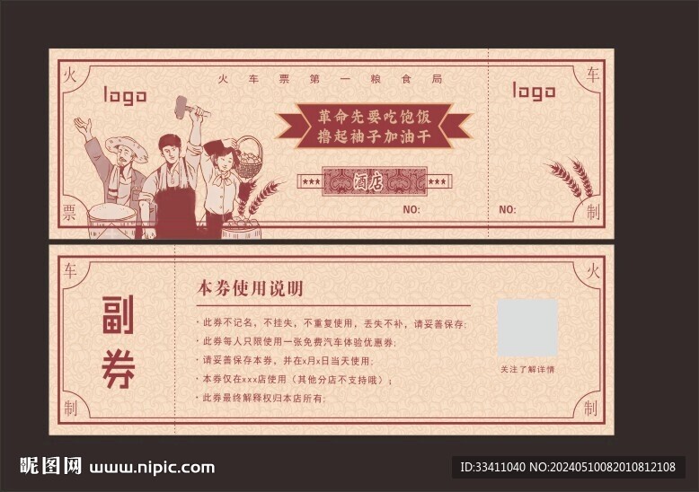 糧票   加油打工人