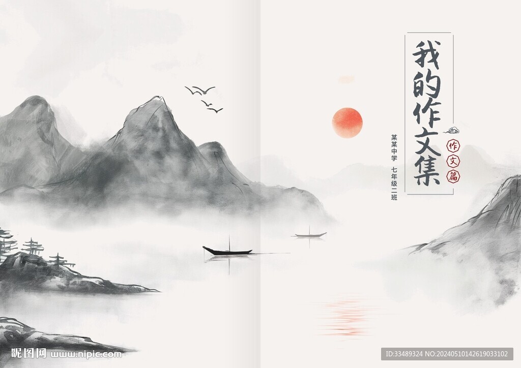 水墨書籍封面封皮