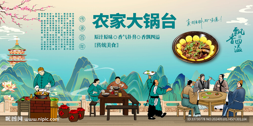 農(nóng)家大鍋臺