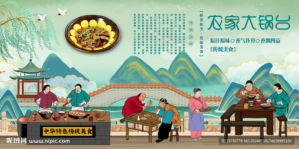 農家大鍋臺
