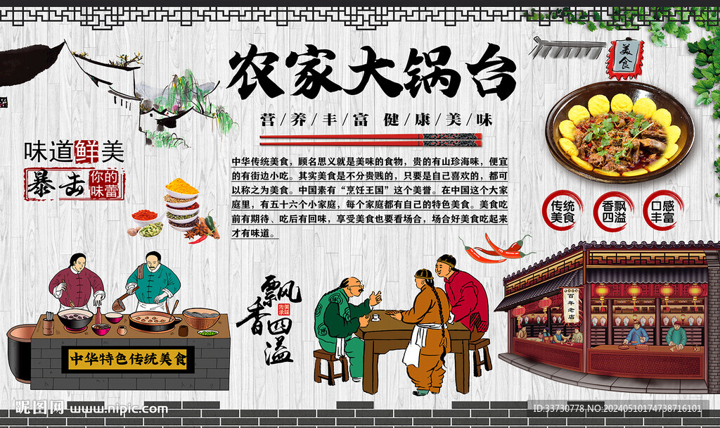 農家大鍋臺