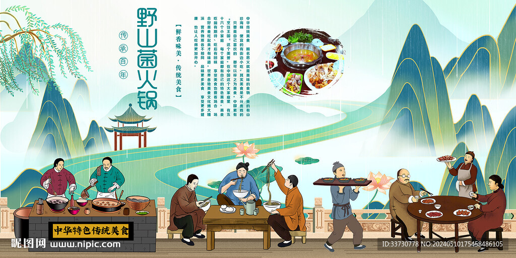 野山菌火鍋