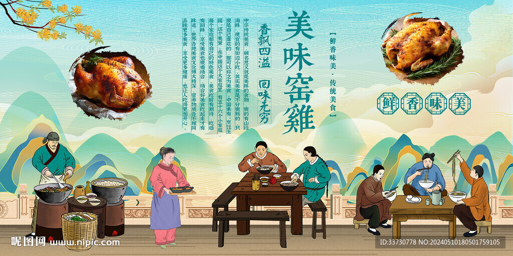 窯雞