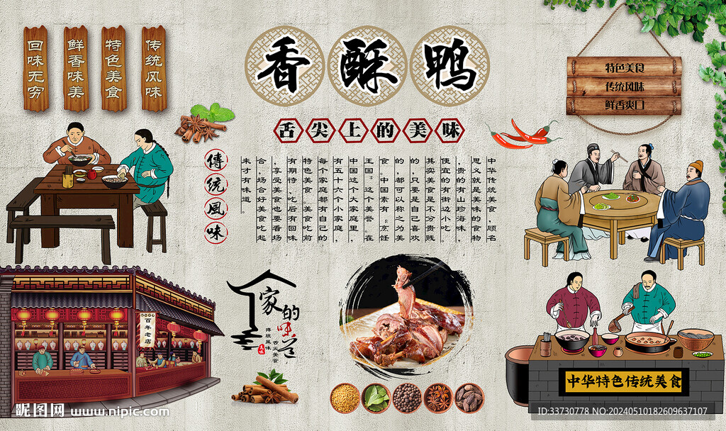 香酥鴨