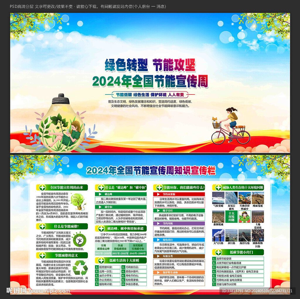 全國節(jié)能宣傳周
