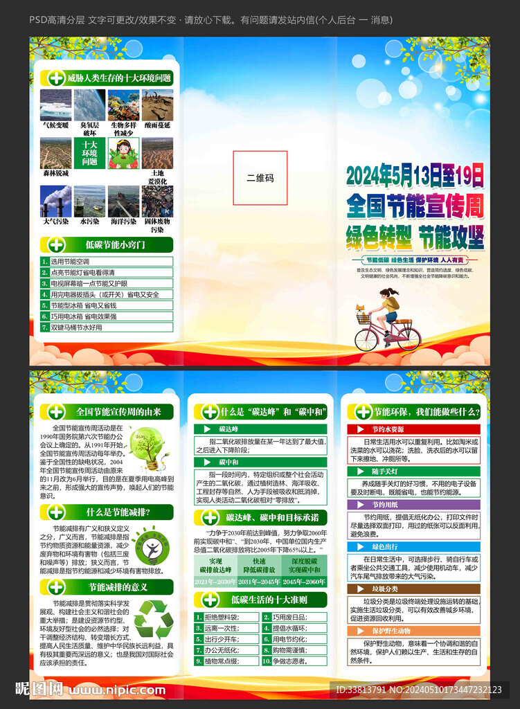 全國(guó)節(jié)能宣傳周三折頁(yè)