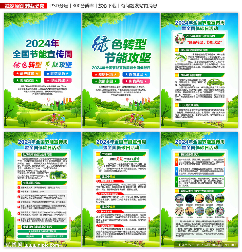 全國低碳日