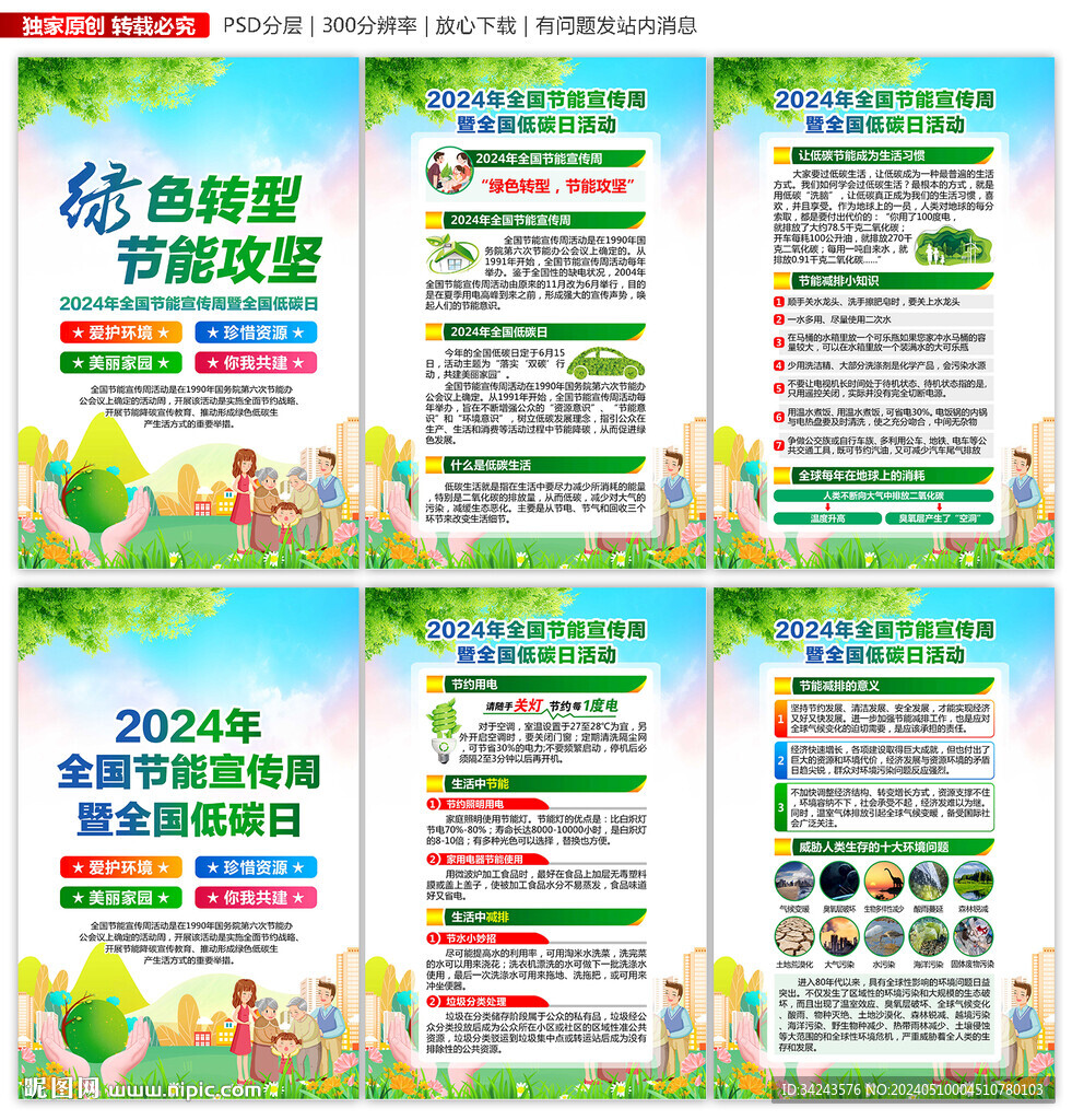 節(jié)能宣傳周