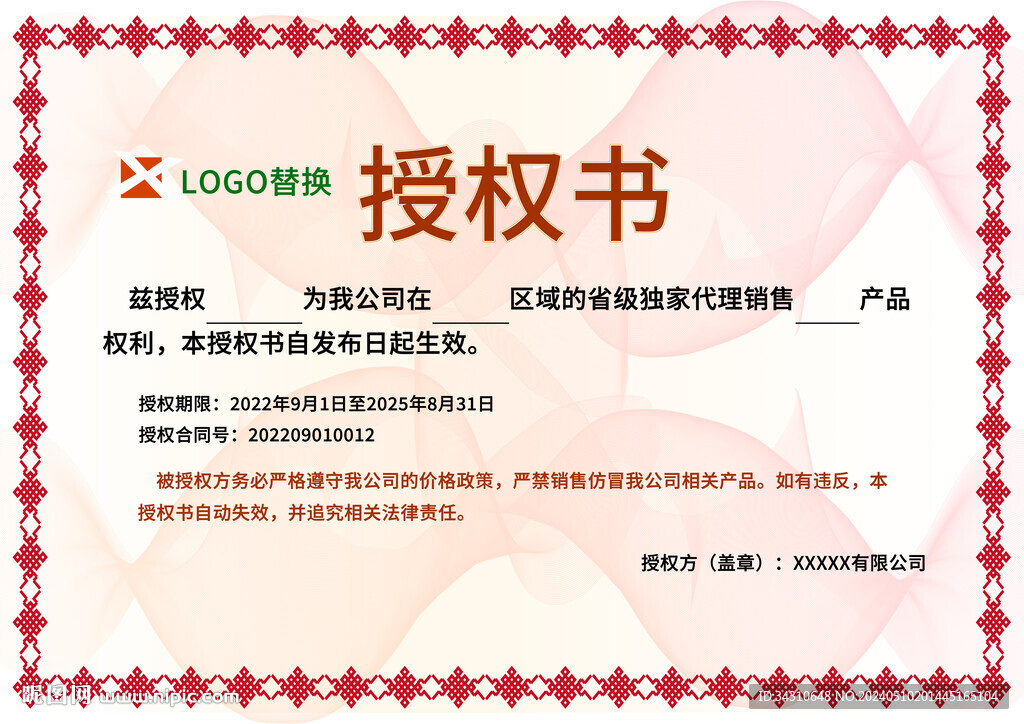 品牌授權證書模板企業代理授權書