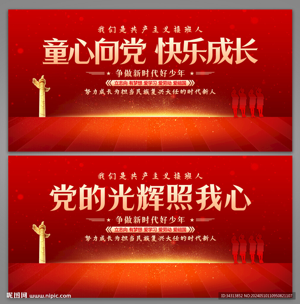 童心向黨