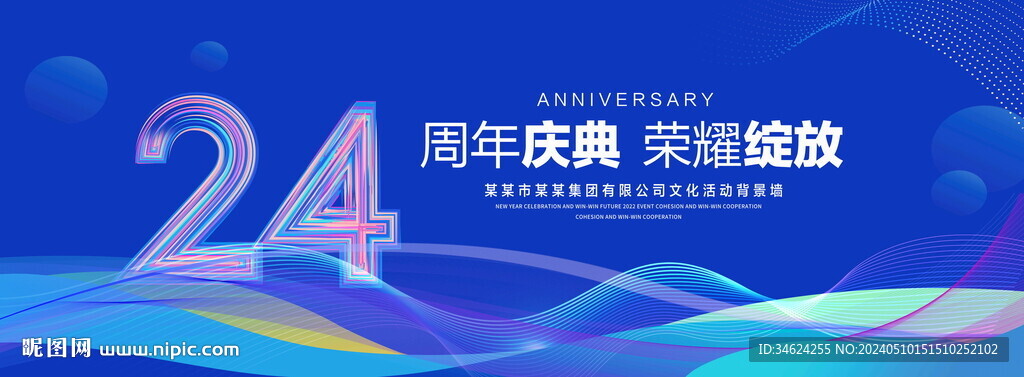 24周年慶典