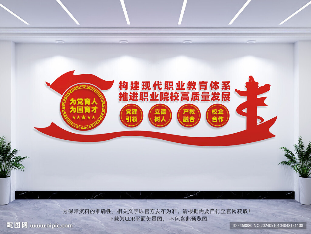 職業教育