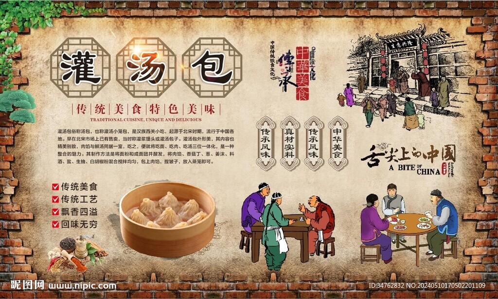 灌湯包