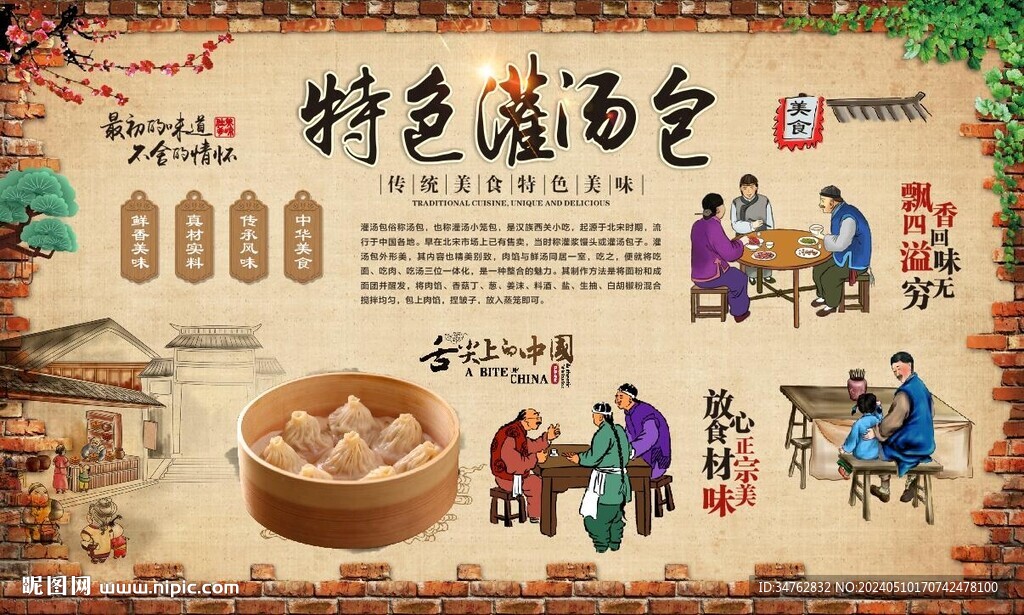 灌湯包