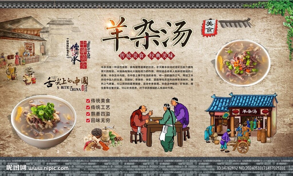 羊雜湯