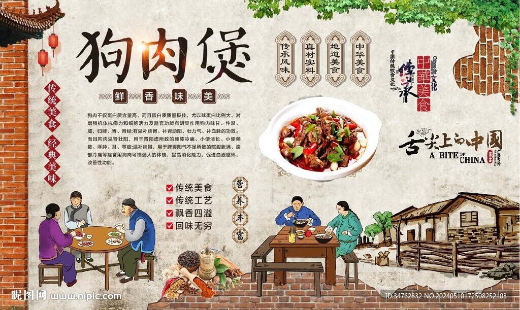 狗肉煲
